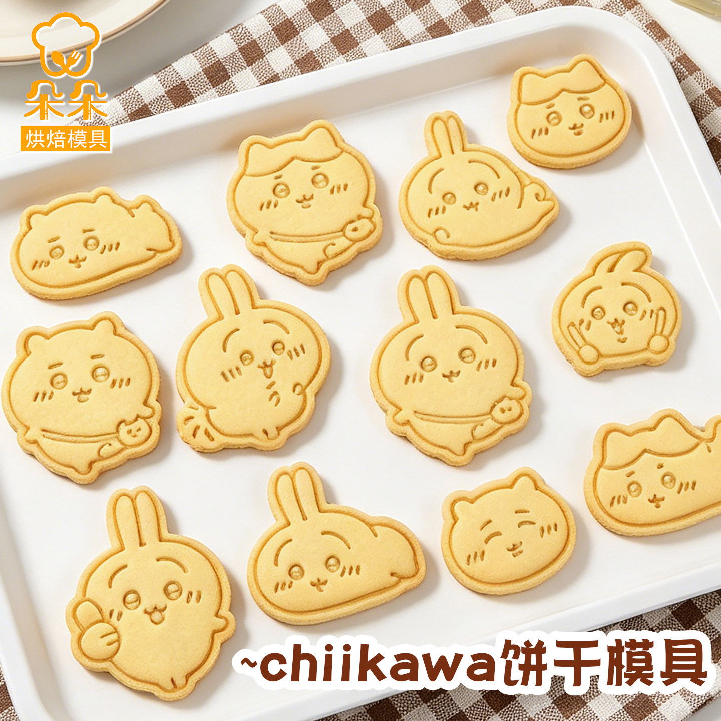 chiikawa卡通饼干模具乌萨奇吉伊卡哇可爱曲奇按压式立体烘焙工具