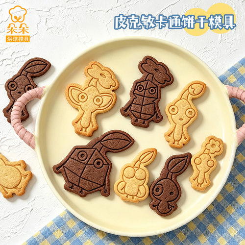 皮克敏卡通饼干模具游戏周边Pikm