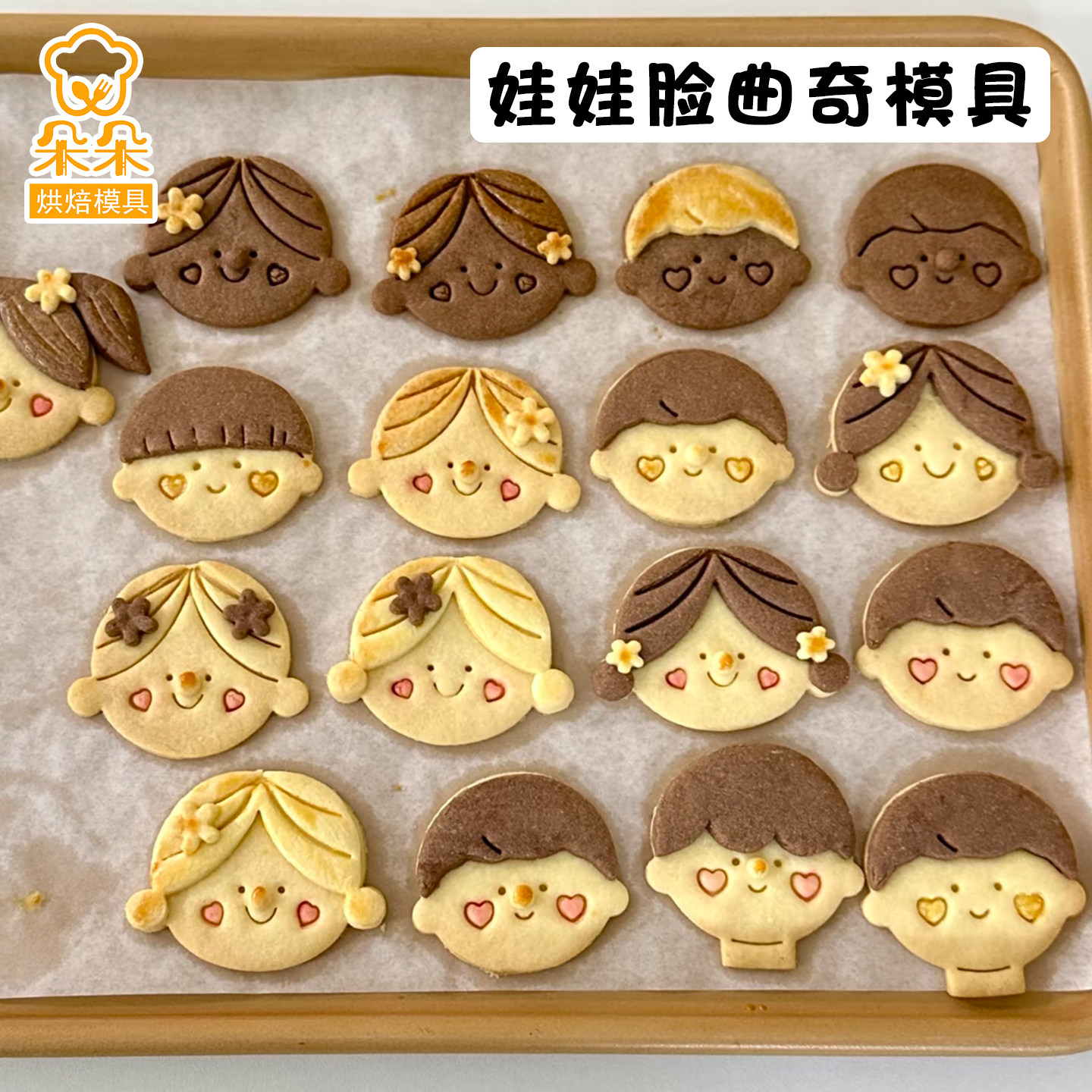 男女孩卡通脸仔饼干模具娃娃脸教师节生日黄油曲奇按压烘焙工具