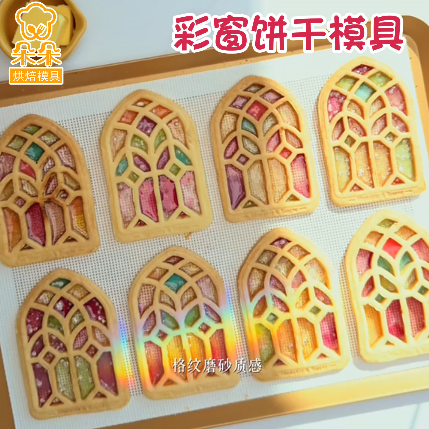 新年玻璃窗格卡通饼干模具镂空窗户彩糖曲奇手工烘焙3D按压工具