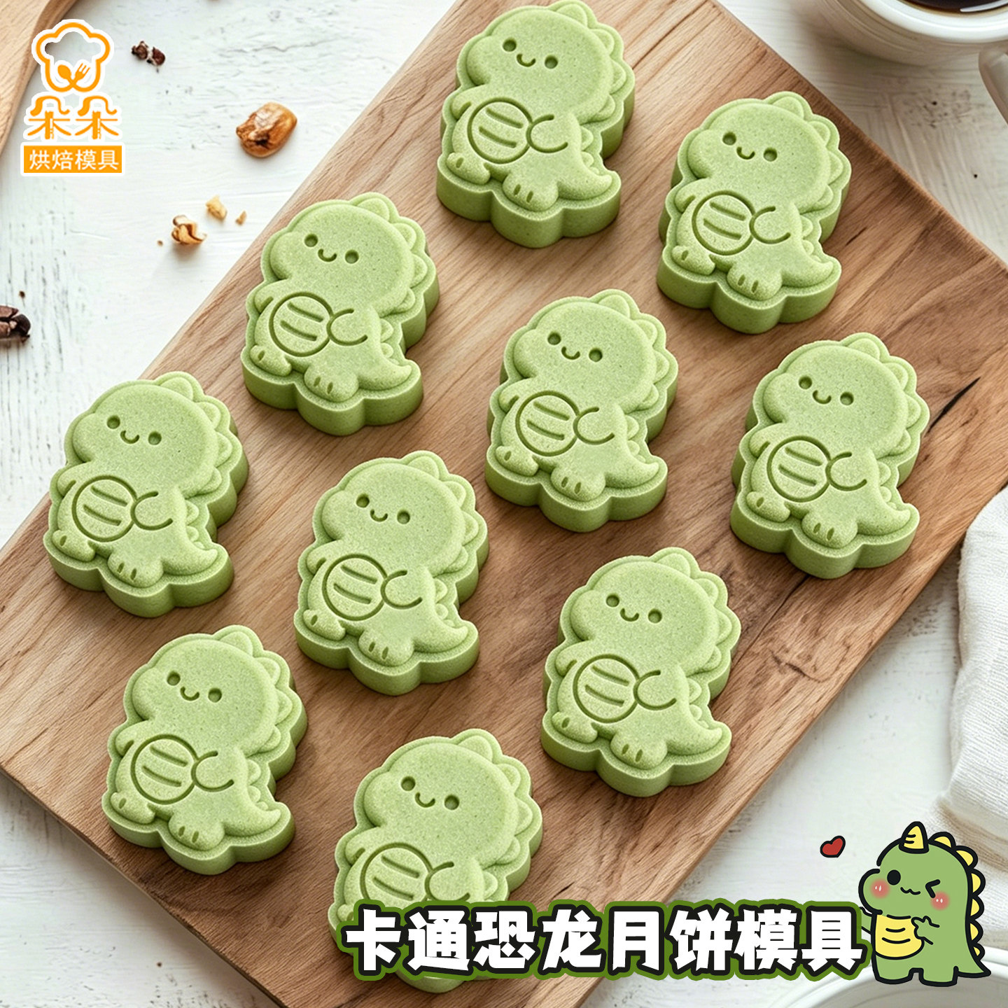卡通小恐龙月饼模具可爱凤梨酥绿豆糕广式下午茶家用立体烘焙工具