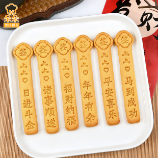 幸运抽签饼干模具按压新年上上签祝福文字曲奇3d立体烘焙工具家用