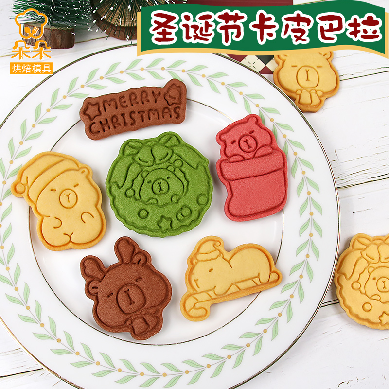 圣诞节饼干模具卡皮巴拉水豚模具