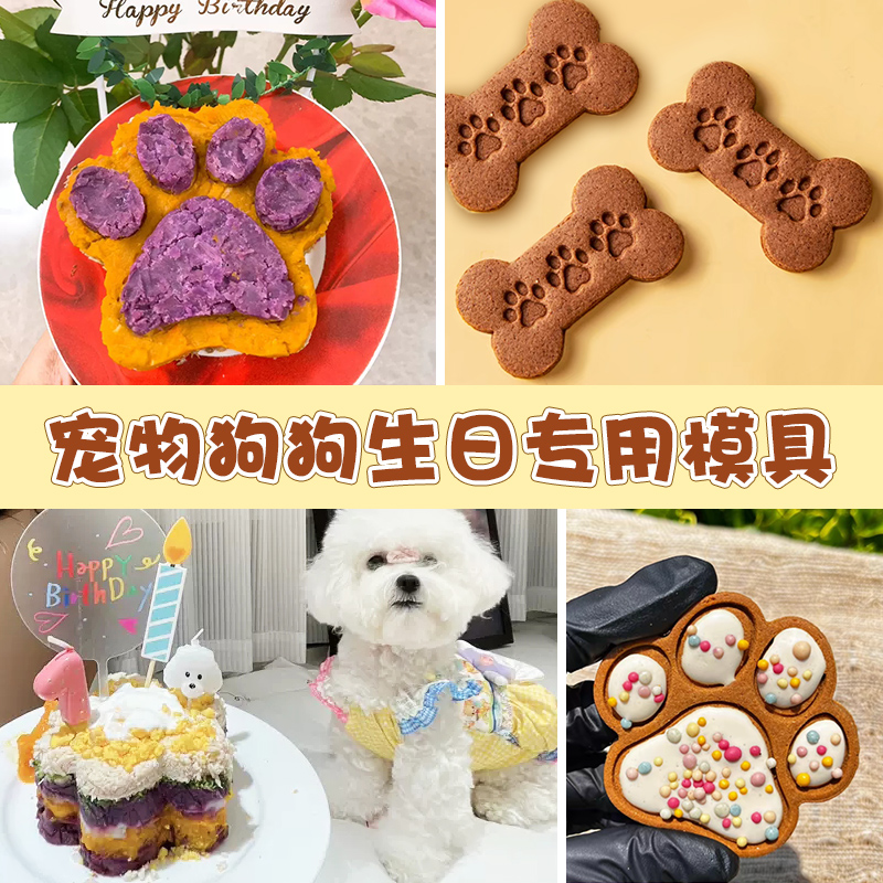 宠物狗蛋糕不锈钢模具狗爪骨头饼干定制模自制零食生日烘焙模具