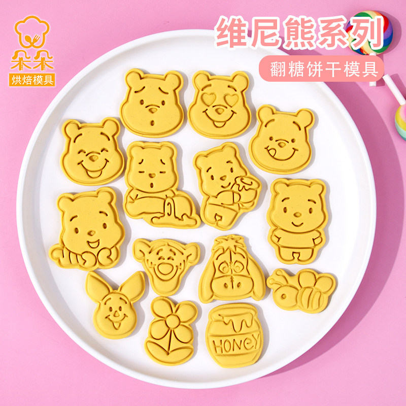 维尼熊卡通饼干模具迪士尼小熊3d立体按压印花曲奇糖霜烘焙工具