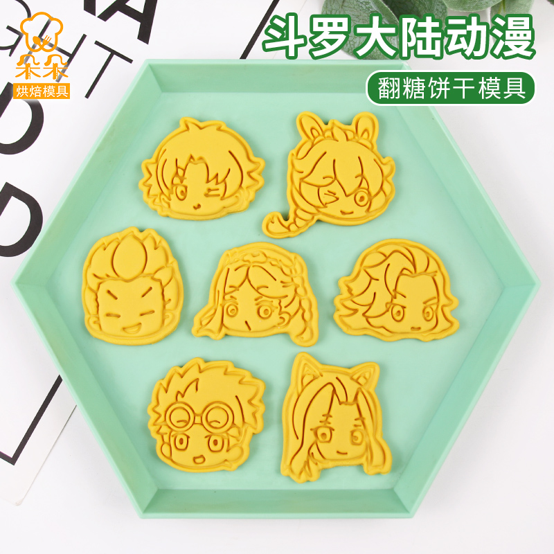 唐三小舞妹妹饼干模具斗罗大陆