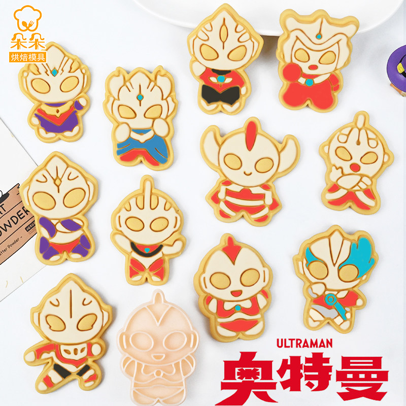 奥特曼Q版卡通饼干模具儿童节礼物曲奇糖霜立体按压家用烘焙工具
