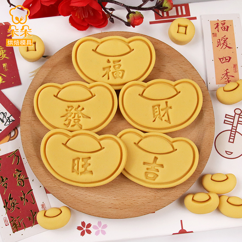 中式金元宝钱袋卡通饼干模具新年春节文字福曲奇翻糖印花烘焙工具