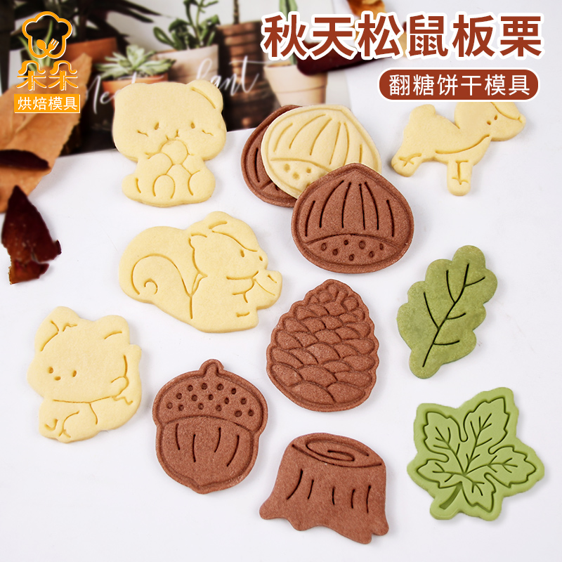 网红小栗子卡通饼干模具枫叶松鼠曲奇糖霜烘焙模具3d立体印花工具