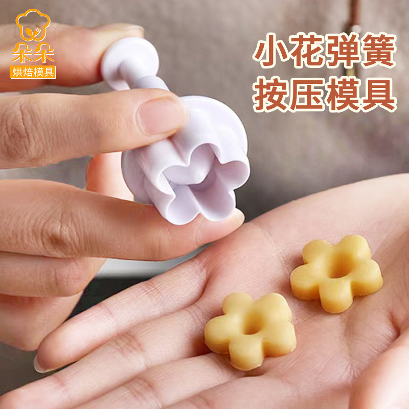 卡通花朵饼干模具菊花雏菊翻糖曲奇弹簧款3d家用烘焙工具