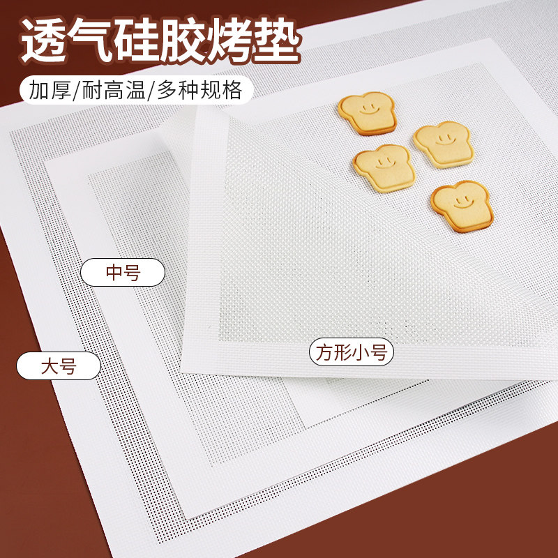 饼干平整垫硅胶烤垫糖霜饼干底网格透气高温不沾烤盘垫烘焙工具