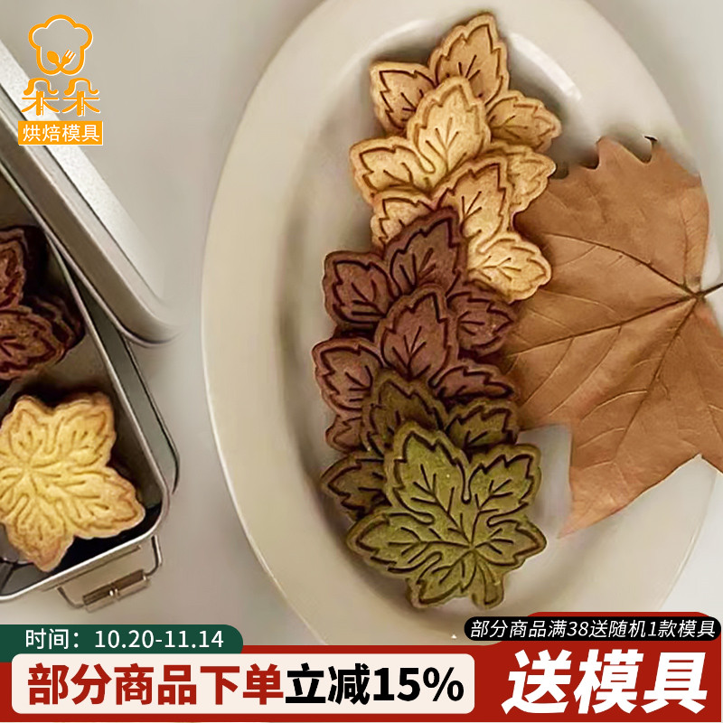 ins树枫叶卡通饼干模具松鼠烘焙