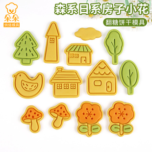森系田园小房子卡通饼干模具diy家用烘焙模具3d立体按压工具 日式