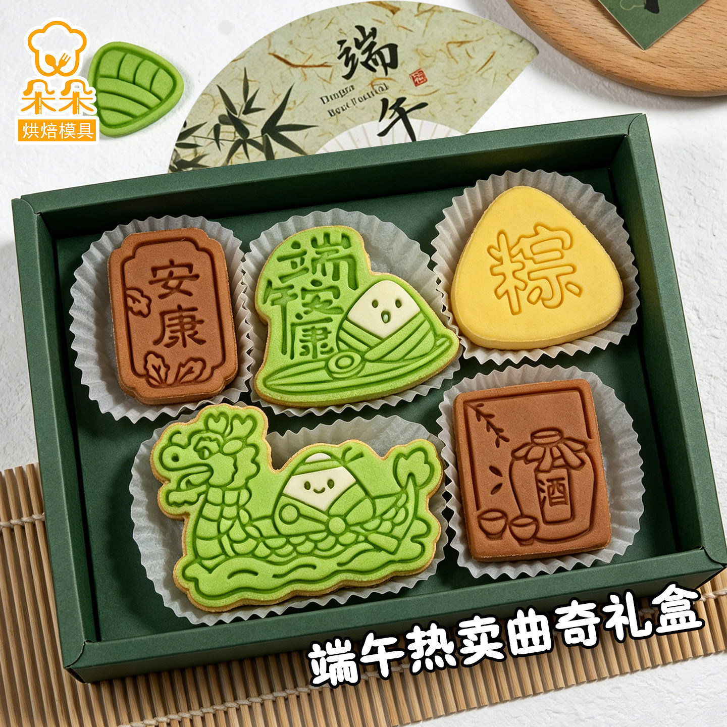 中式端午安康粽子卡通饼干模具一举高粽龙舟曲奇立体印花烘焙工具