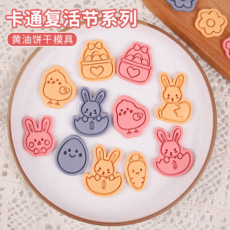 复活节卡通饼干模具可爱兔子胡萝卜复活蛋小鸡小花爪子家用压模