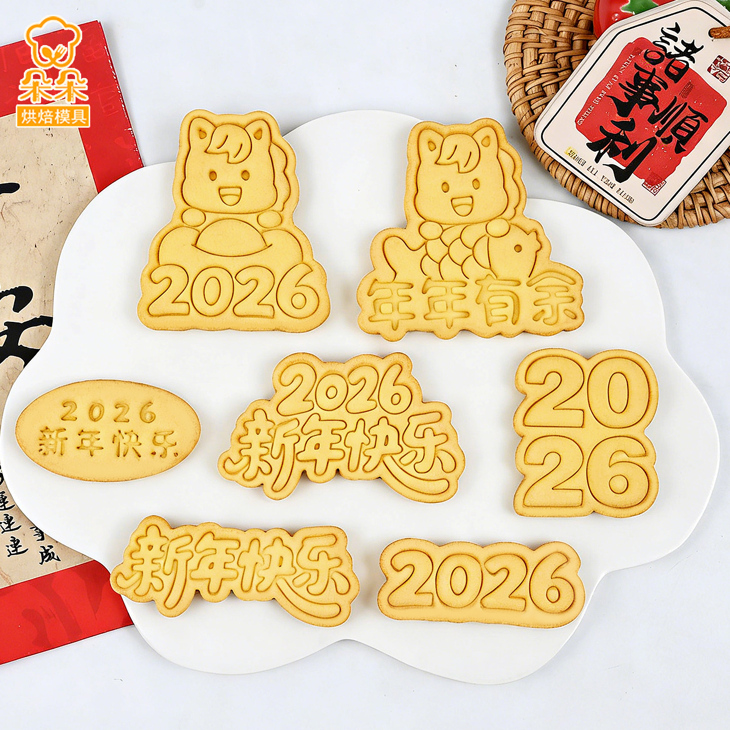 2026新年小马饼干模具新年快乐新年祝福按压式曲奇3d立体烘焙工具