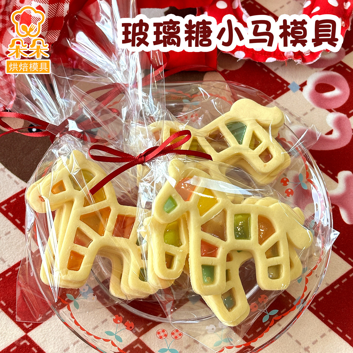 2026新年小胖马卡通饼干模具镂空小马彩糖曲奇手工烘焙3D按压工具
