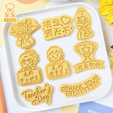 教师节卡通饼干模具奖杯鲜花送老师曲奇按压式3d立体家用烘焙工具