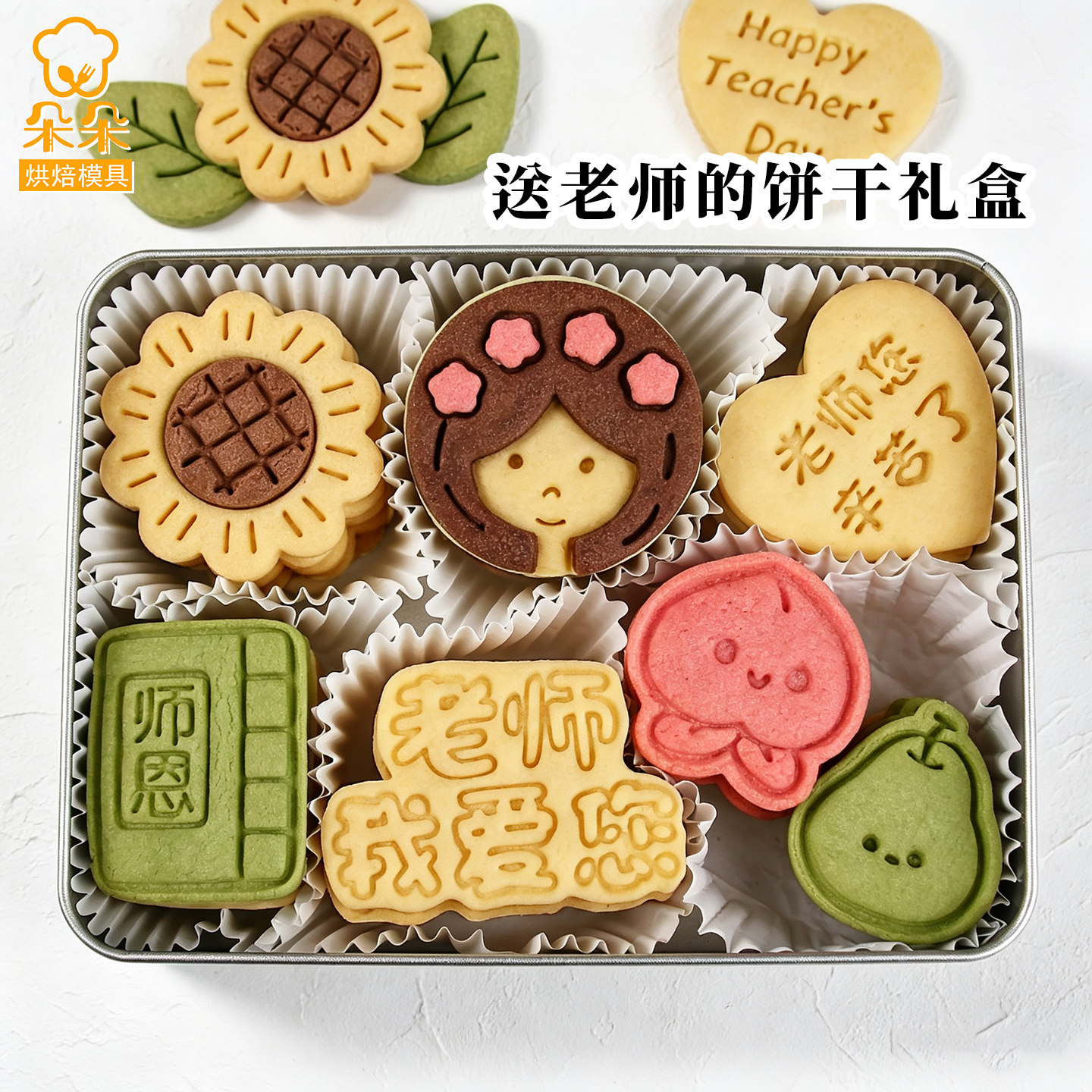 教师节卡通饼干模具送老师礼物曲奇翻糖3d立体按压式家用烘焙工具