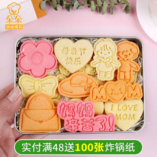 母亲节卡通饼干模具花朵郁金香康乃馨曲奇翻糖立体按压式 烘焙工具