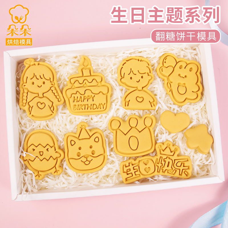 男孩女孩生日卡通饼干模具糖霜曲奇按压印花模立体按压式烘焙工具