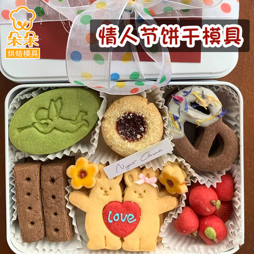 情人节结婚伴手礼卡通饼干模具