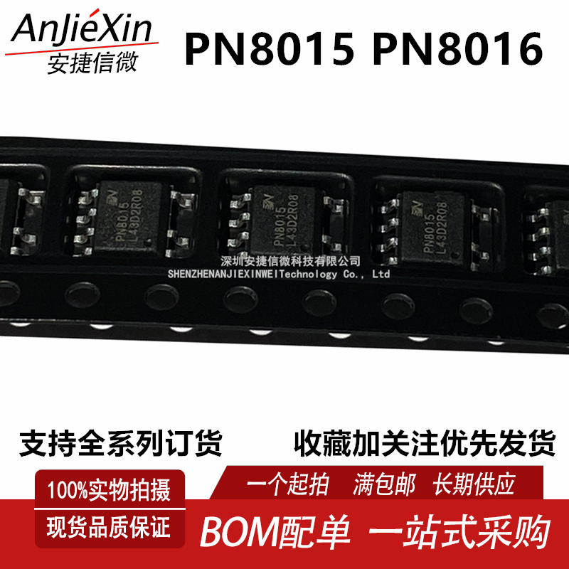PN8015PN8016电源管理芯片