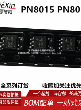 原装芯朋微 PN8015 PN8016 SOP7 超低待机功耗高效率直流转换芯片