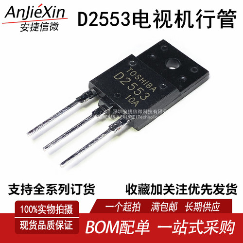 2SD2553不带阻尼彩电功率管