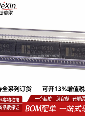 中微爱芯 AIP1640 封装 SOP28 全新8段16位LED显示器驱动控制芯片