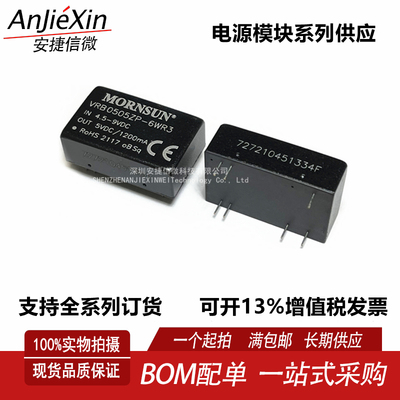 VRB0505ZP-6WR3电源模块