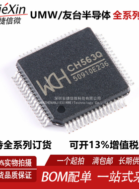 WCH沁恒 CH563Q  封装LQFP64 全新嵌入式USB和网络接口单片机芯片