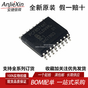 原装进口 PCF8574AT PCF8574A PCF8574 SOP16 接口-I/O 扩展器 IC