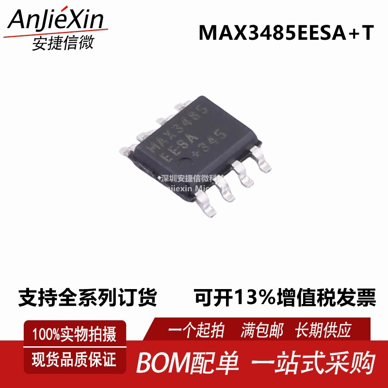 MAX3485EESA+TRS-422芯片