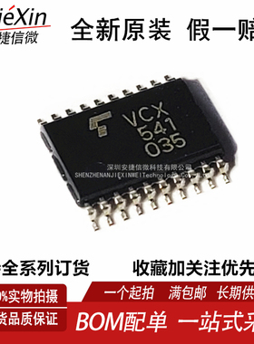 原装 TC74VCX541FT 封装TSSOP20全新进口缓冲器和线路驱动器VCX54