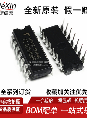 全新原装 TC4069UBP DIP14 逆变器IC 六反相器 逻辑芯片 现货直拍