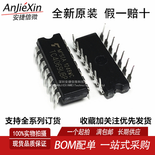 全新原装 TC4069UBP DIP14 逆变器IC 六反相器 逻辑芯片 现货直拍