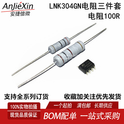 LNK304GN电阻100欧电源芯片
