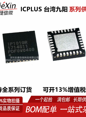 原装 IP101GR QFN32 IP101GR 全新网络控制收发器芯片 现货供应