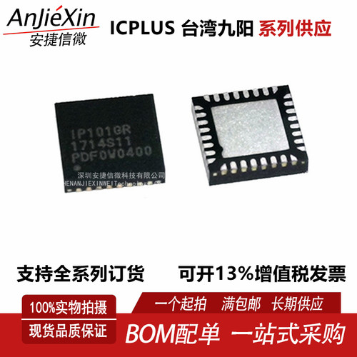 IP101GR网络控制收发器芯片
