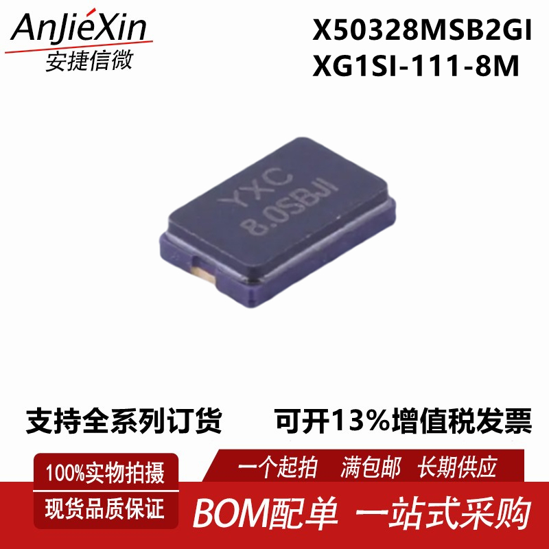 XG1SI-111-8M贴片晶振