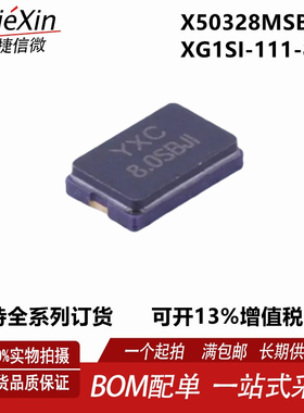 扬兴晶振  XG1SI-111-8M  封装  SMD5032-2P  贴片无源晶振