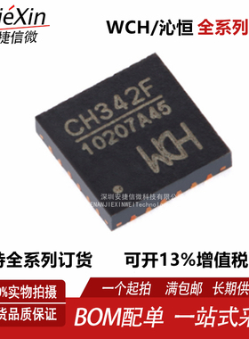 WCH/沁恒 CH342F CH9342G CH342K  全新USB总线的转双串口芯片