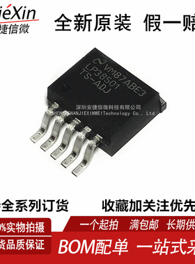 原装现货供应 LP38501TS-ADJ LP38501 TO263-5 PMIC线性稳压芯片