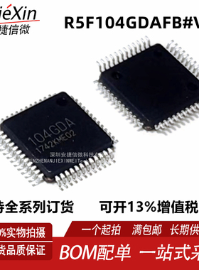 原厂瑞萨 104GDA R5F104GDAFB#V0 封装QFP48 全新进口MCU单片机