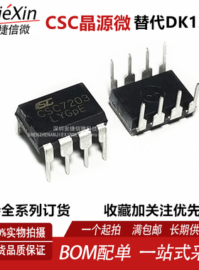 晶源微原装CSC7203 12W 12V1A 适配器 充电器IC替用DK1203 HP1203
