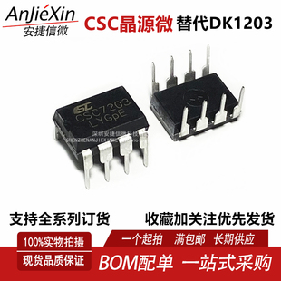 晶源微原装CSC7203 12W 12V1A 适配器 充电器IC替用DK1203 HP1203