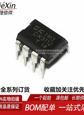 原装现货 DK3112 12V1A 电源管理IC 可用于小功率电磁炉兼容DK112