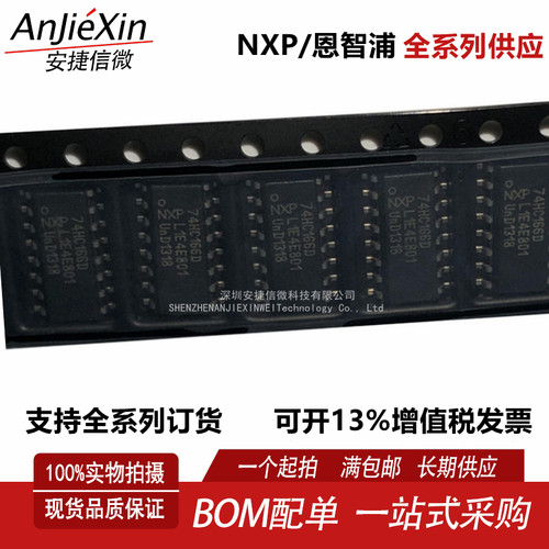 74HC166D,653移位寄存器芯片