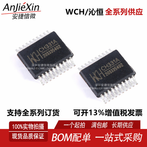 CH331A小容量U盘控制芯片